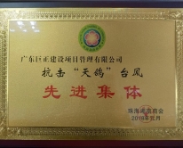先进集体